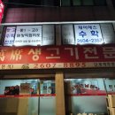 만석생고기 이미지
