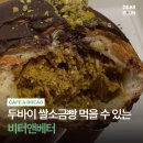 비터베터 | 상대동 베이커리 카페 비터 앤 베터 | 두바이 소금빵이랑 소금빵 샌드위치 먹어본 리얼 후기 🥐