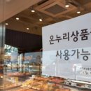 온누리커머스