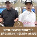 챌린저 센텀시티 팝업에서 만난 김유근 프로와 하기원 프로의 스타일링