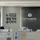 일산만족정형외과의원 이미지