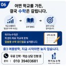 부일환경산업 | 명지동 중3 여름방학, 고등학교 유형 이것만 알고 결정하세요