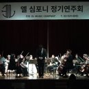 엘심포니음악학원 이미지