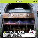 크라운하버호텔 부산 | 크라운하버호텔 부산 가성비 좋은 호텔 숙박 후기