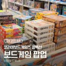 퍼니하우스시스템 | [잠실 가볼만한곳] 보드게임 덕후들 주목! 롯데월드몰 '코리아보드게임즈 컬렉션' 팝업 방문 후기
