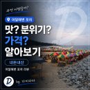 묵호주공~어달간 | 동해 묵호 어달해변 포차 내돈내산 | 흠... 과연?