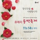 동백꽃수선화축제 네이버블로그
