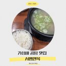 두레박회관 | 서울 동작구 , 서평면옥 내돈내산 솔직 후기