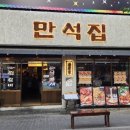 대구종로맛집 &#39;만석집&#39; 솔직 후기! 낙지볶음 세트에 셀프 계란후라이까지 완벽