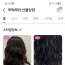 루틱헤어