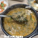 일산 맛집 청담추어정 내돈내산 후기