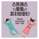 파티팡팡 이미지