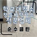 순수클리닝 이미지