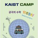 카이수학 - 마포구 백범로 67 | 카이수학