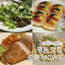 5008 | 명동 데이트 맛집 모와 와인 청첩장 모임 내돈내산