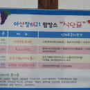 아산약선마을