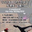 Dance k-pop jazz 걸즈힙합 개인레슨까지!! 드디어 오픈^^ 이미지