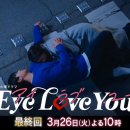 eye love you 9화😭😭😭 이미지