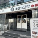 다송약국 이미지