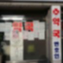 유성약국 이미지