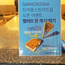 삼몬타나 트리플스트리트점 이미지