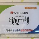 맹돌이생선구이쌈밥 이미지
