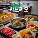 서초대로30길 27-6 | [강남역] 샤브지오 강남역점 : 모임하기 좋은 강남역 샤브샤브 맛집 (디너 한우1++샤브샤브)