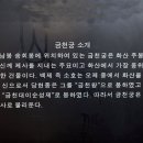 금천궁 이미지