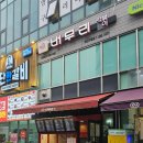 버무리떡볶이 부산구평점 이미지