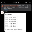 오느른, 속눈썹