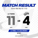 [240928] 2024 KBO리그 삼성 라이온즈 vs 엘지 트윈스 직관 홈막경기 후기