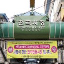 전곡전통시장 이미지