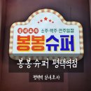 봉봉실내포차 네이버블로그