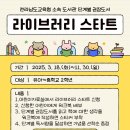 화순도서관 라이브러리 스타트 프로그램 운영[미래교육신문] 이미지