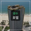 3광수산 | 해운대 바다 3분! 광수 호텔, 가성비 끝판왕일까?