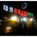 대성숯불바베큐 이미지