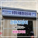 세창상사
