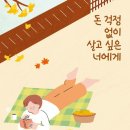 돈걱정