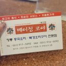 베이징코야일산점 이미지