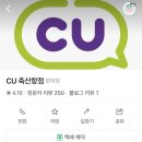 CU축산항점 이미지