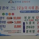 신가네풍천장어