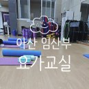 건강요가교실(저녁반) | 아산시 온앤오프 예비맘 건강교실 임산부 요가교실 후기