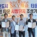 스마트타운 이미지