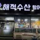 해적수산 이미지