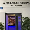 효에스테틱 - 양주시 삼일로29번길 42 | 효에스테틱