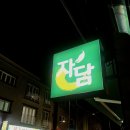 자담치킨진주초전점 이미지