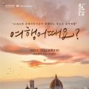 ASMR music CONCERT 여행 어때요? 이미지