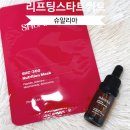 (재)한국화학융합시험연구원 | 홈케어 탄력리프팅 원한다면 슈알리아리셋스타트키트 SHC-100앰플 300마스크팩 시작해요!