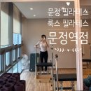 엔젤플라잉.필라테스STUDIO | [송파구/문정동] 문정역필라테스 룩스필라테스 문정역