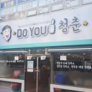 청춘돈까스 이미지